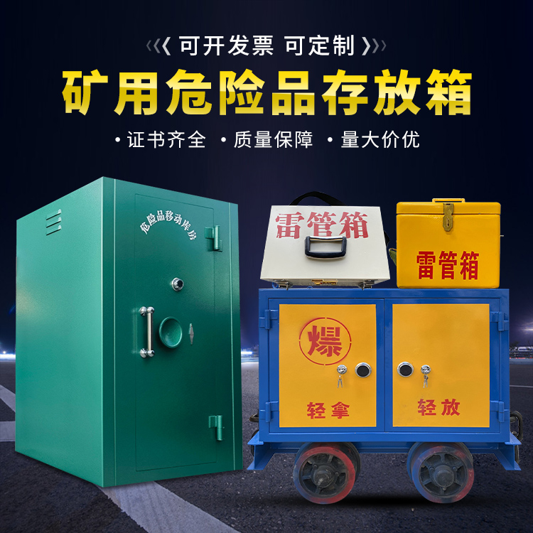 掇刀移动式火工品箱 危险品存放柜的结构设计与防爆机理探析